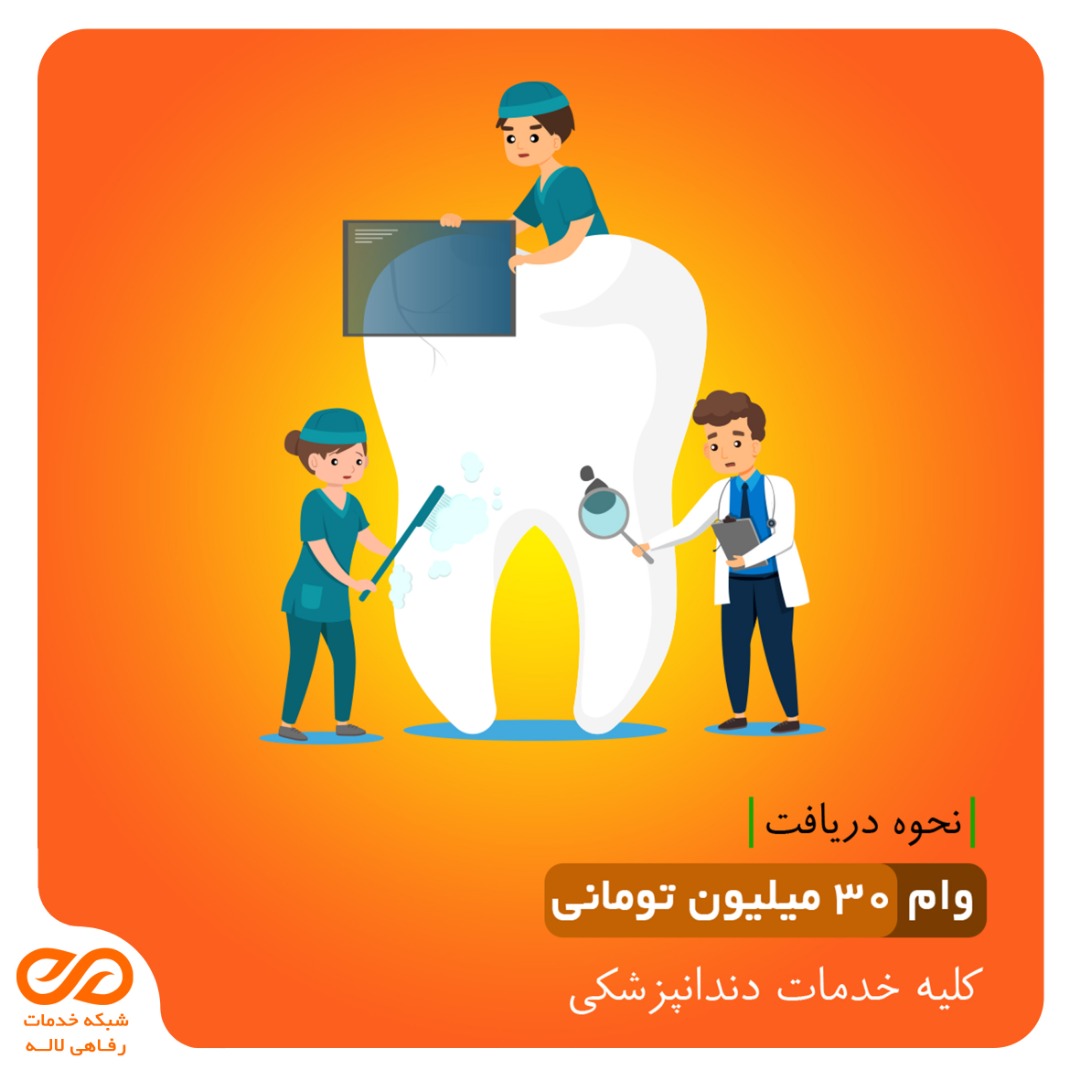 دندانپزشکی